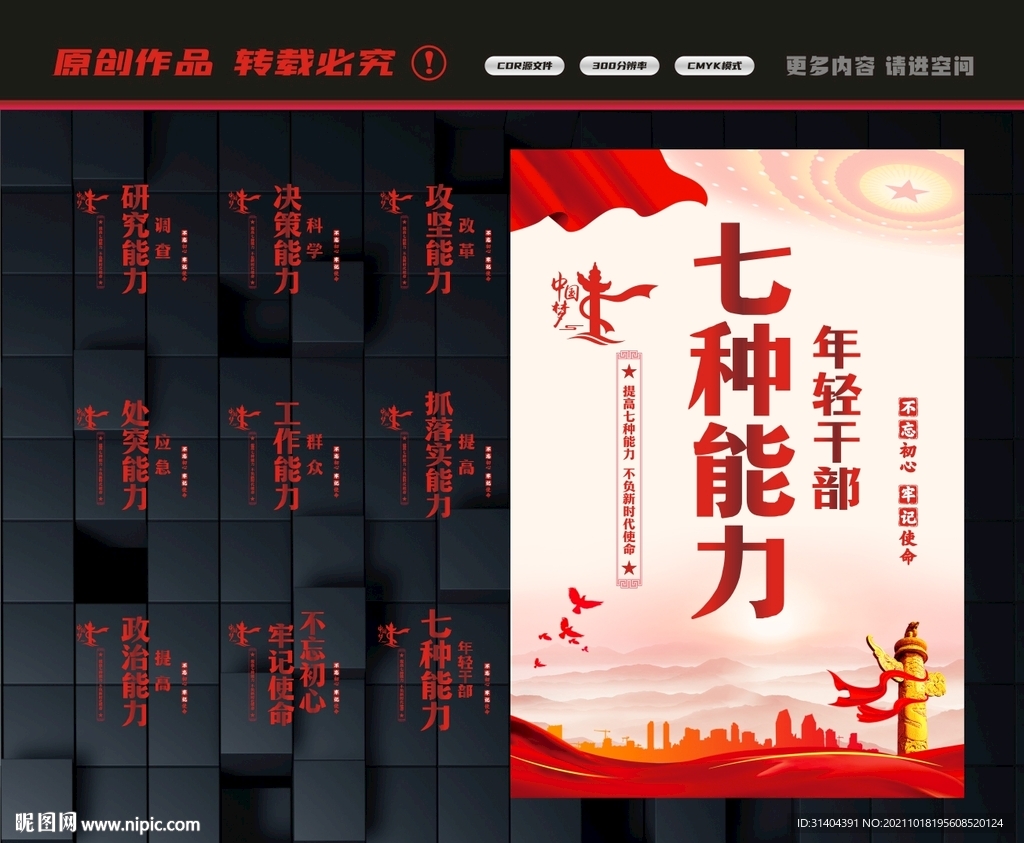 七种能力