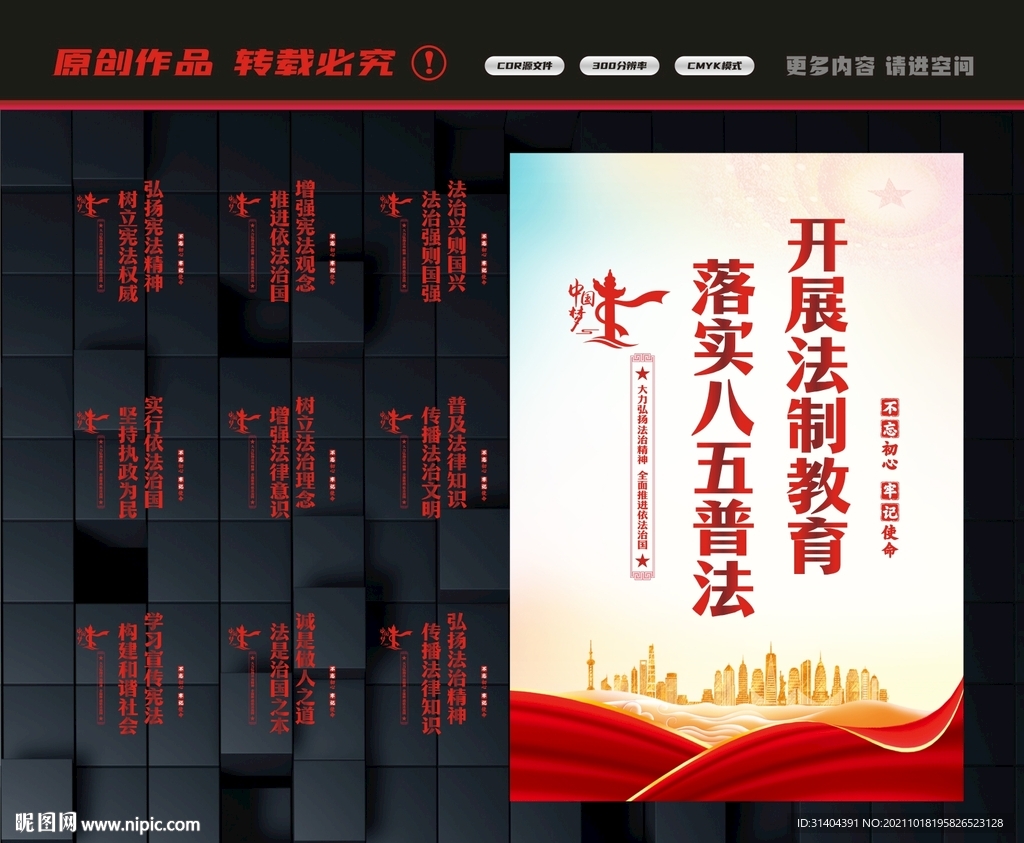 普法宣传