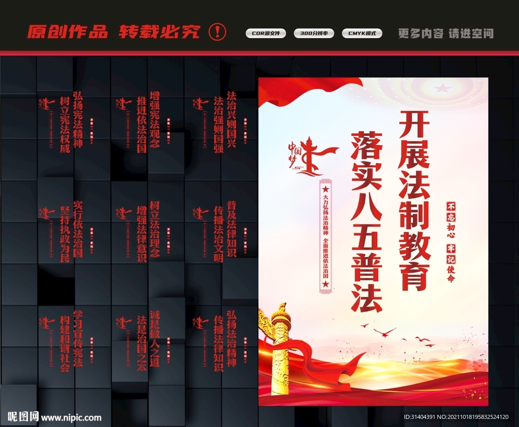 普法宣传