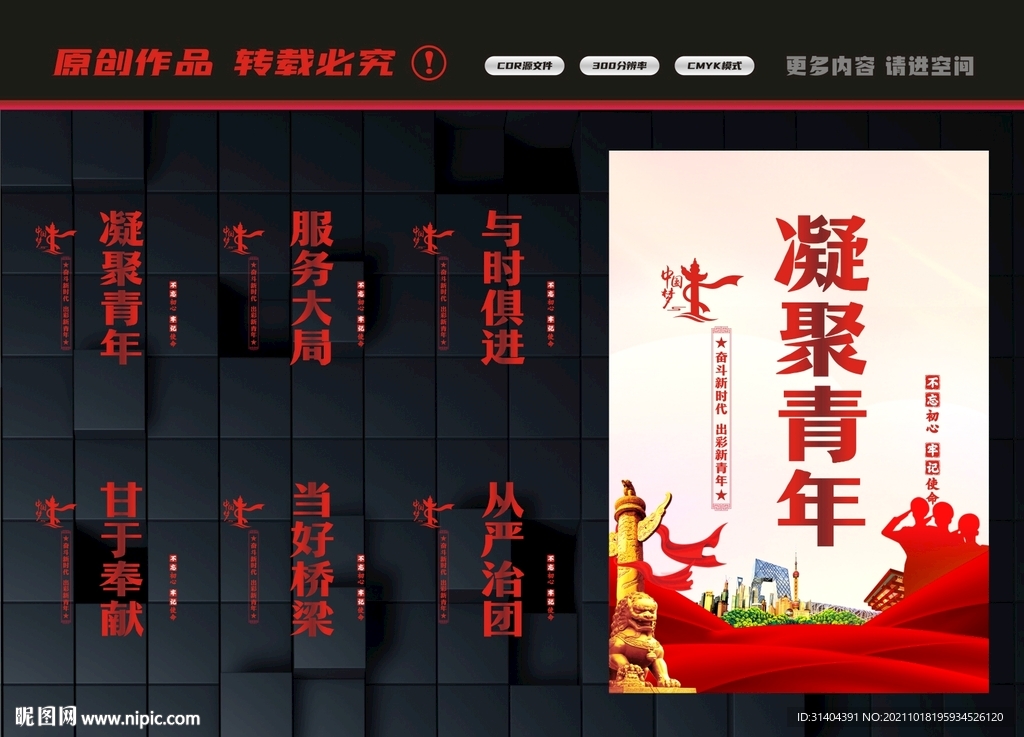 凝聚青年