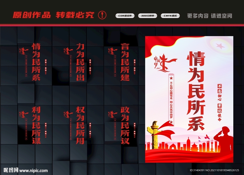 情为民所系