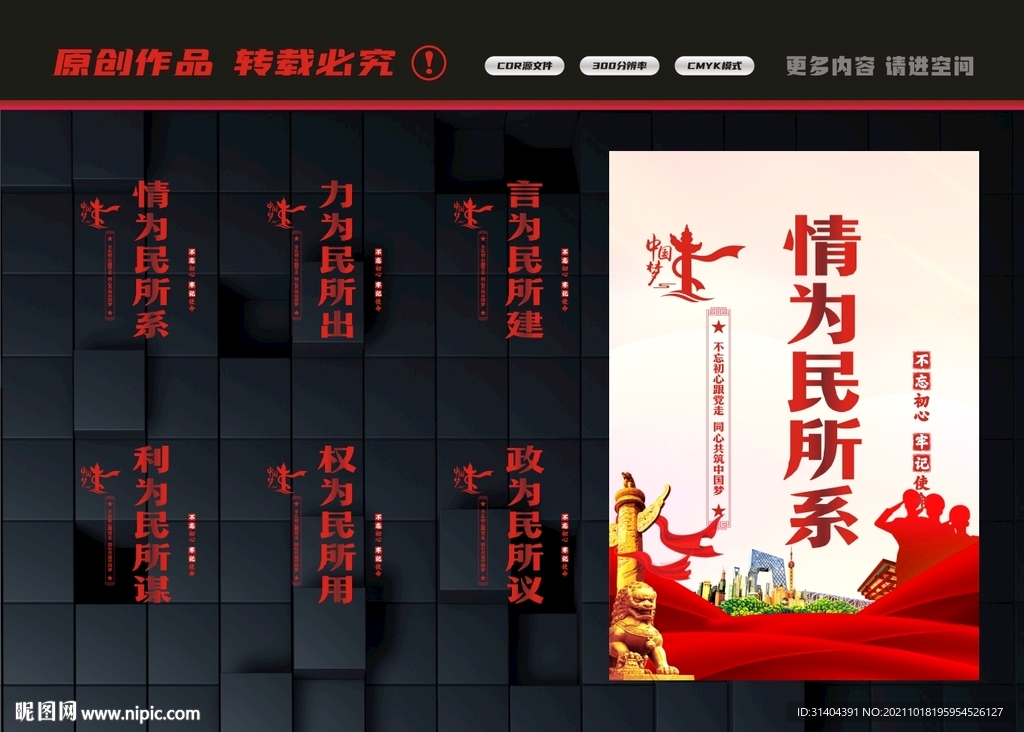 情为民所系