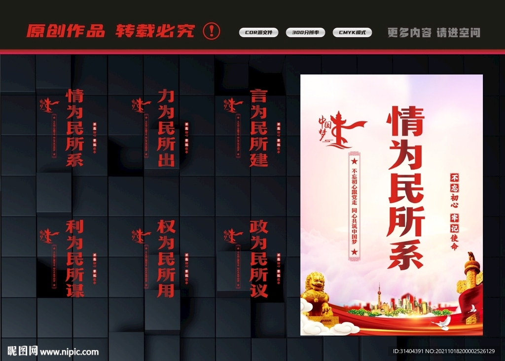 情为民所系