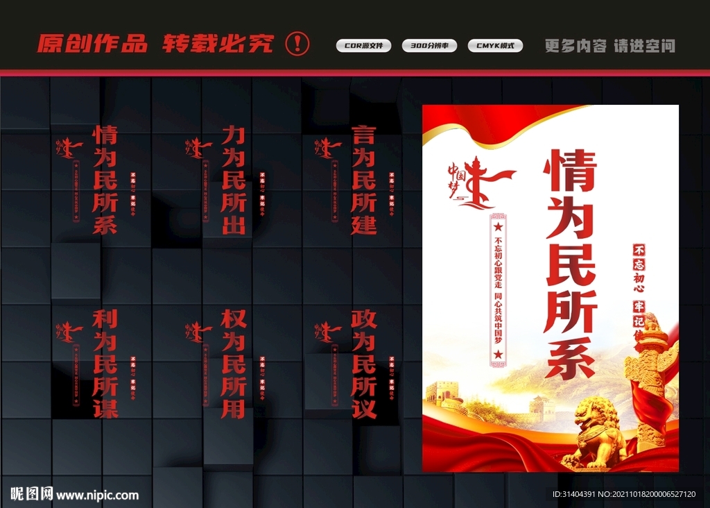 情为民所系