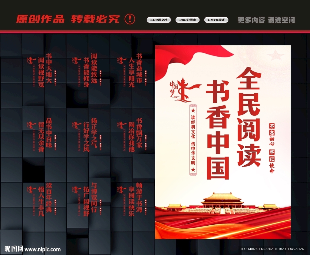 全民阅读
