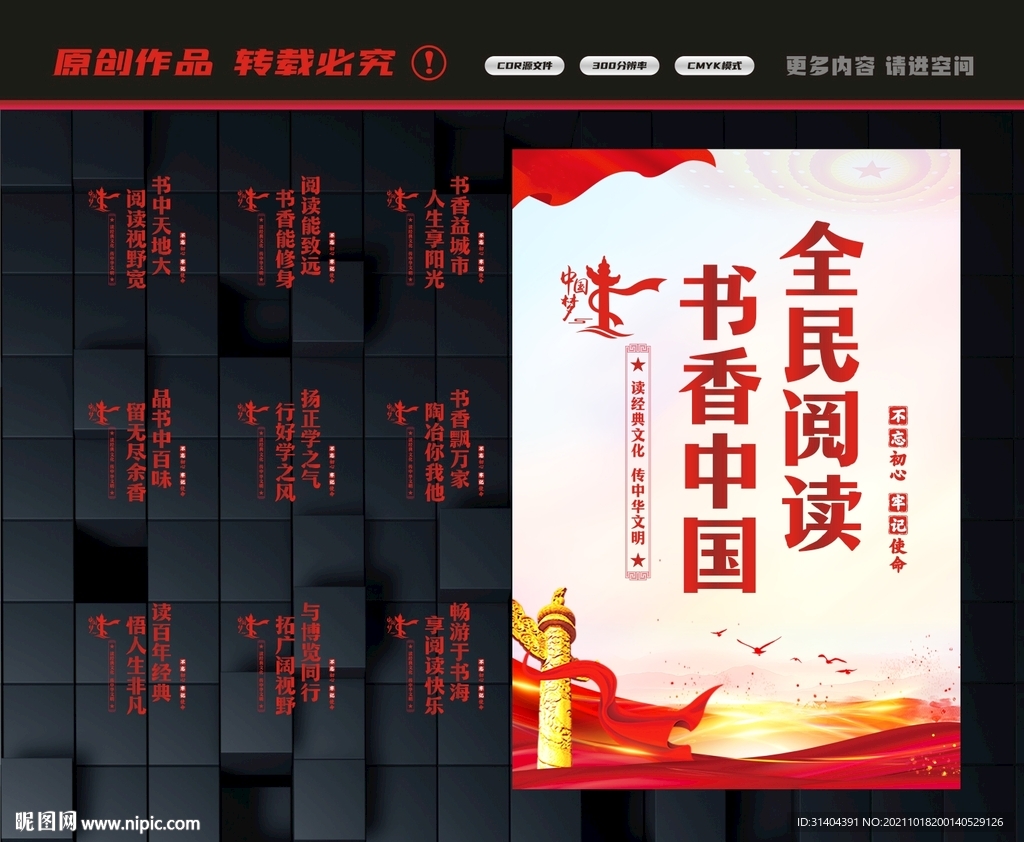 全民阅读