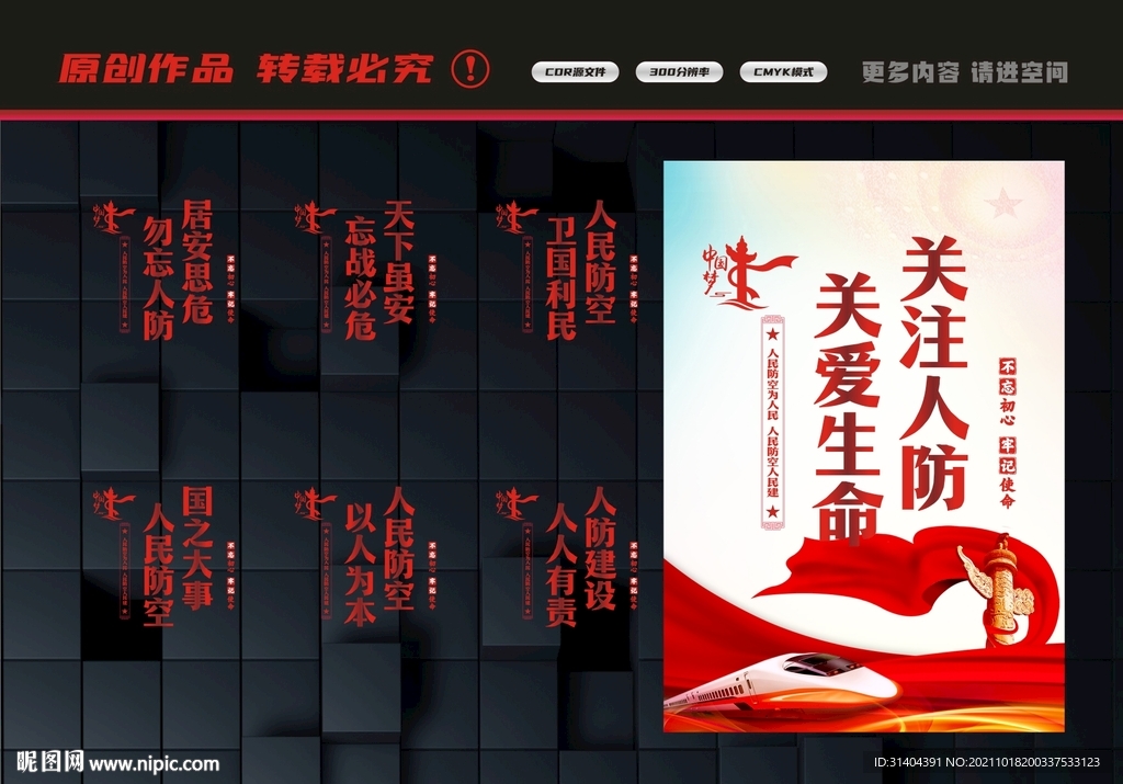 人防