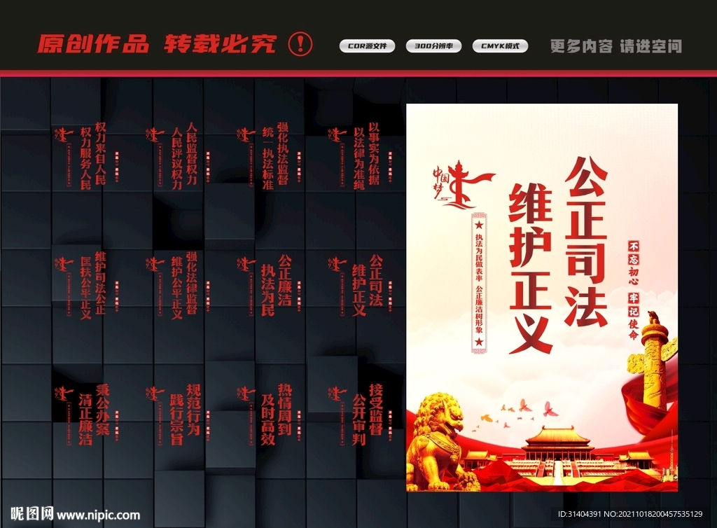 法院标语