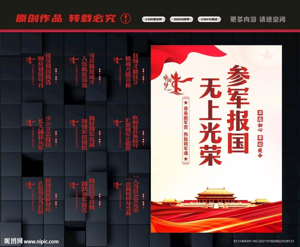 当兵