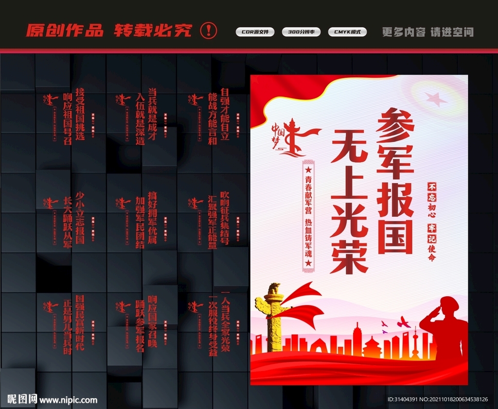 当兵