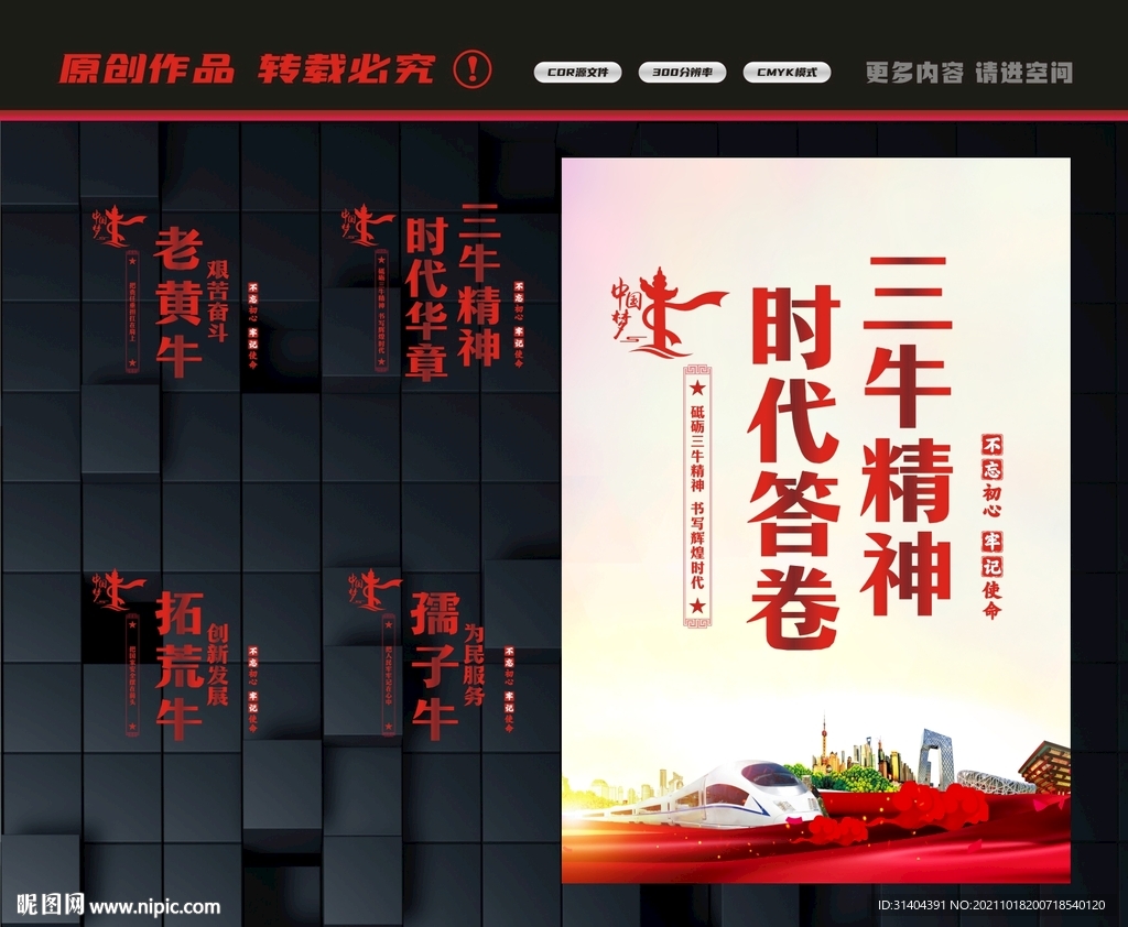 弘扬三牛精神