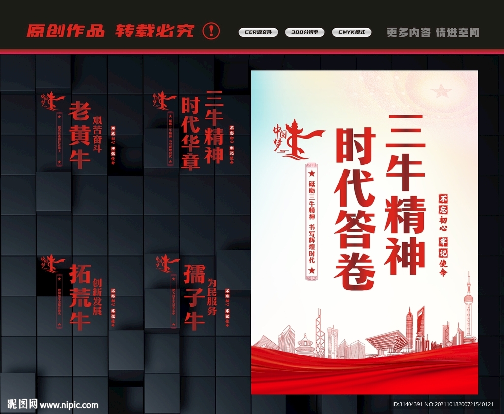 弘扬三牛精神