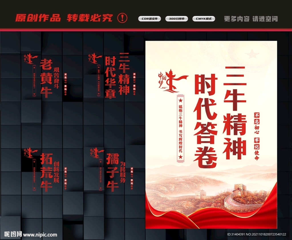 发扬三牛精神