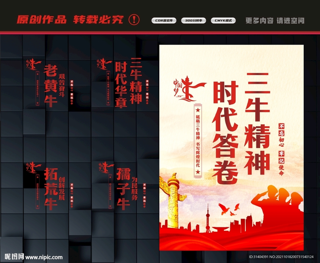 发扬三牛精神