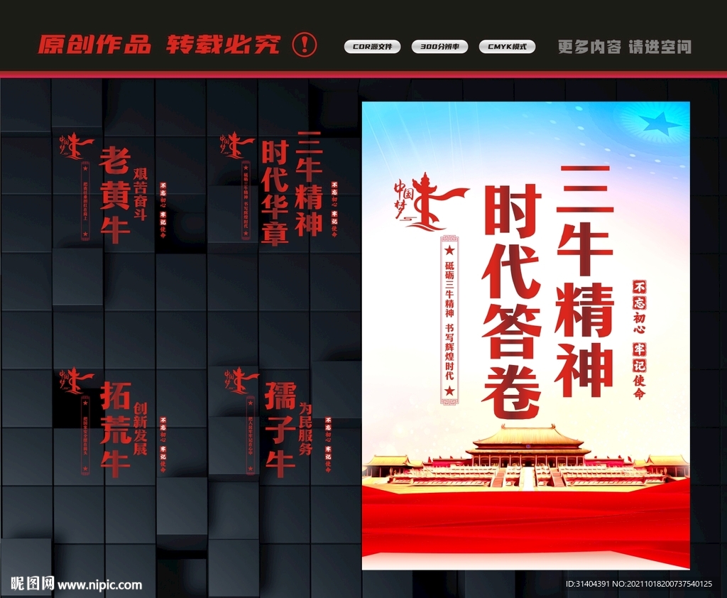 发扬三牛精神