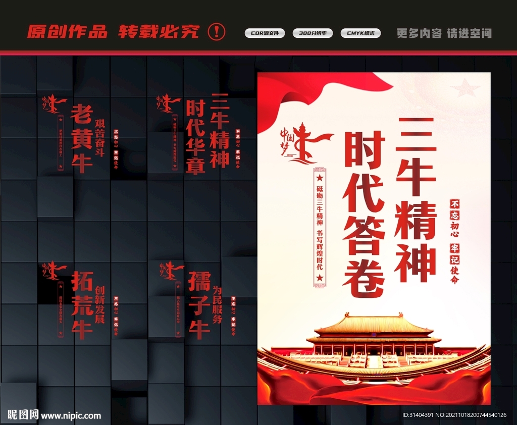 弘扬三牛精神