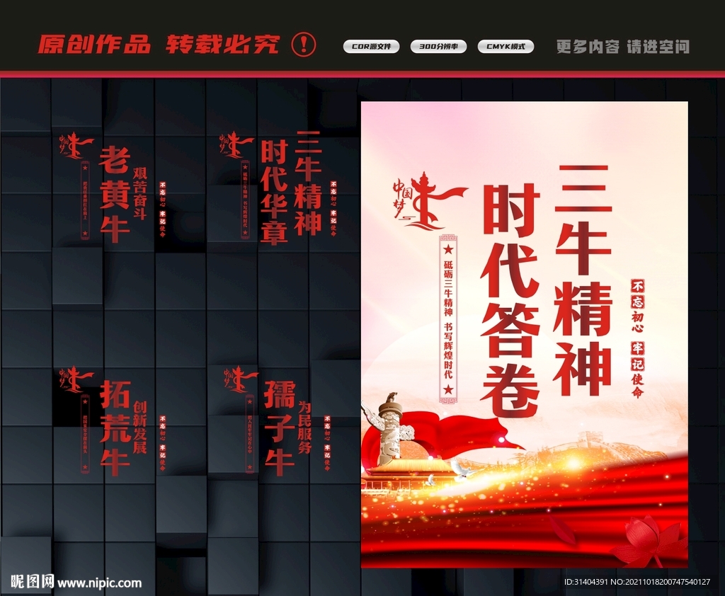 弘扬三牛精神