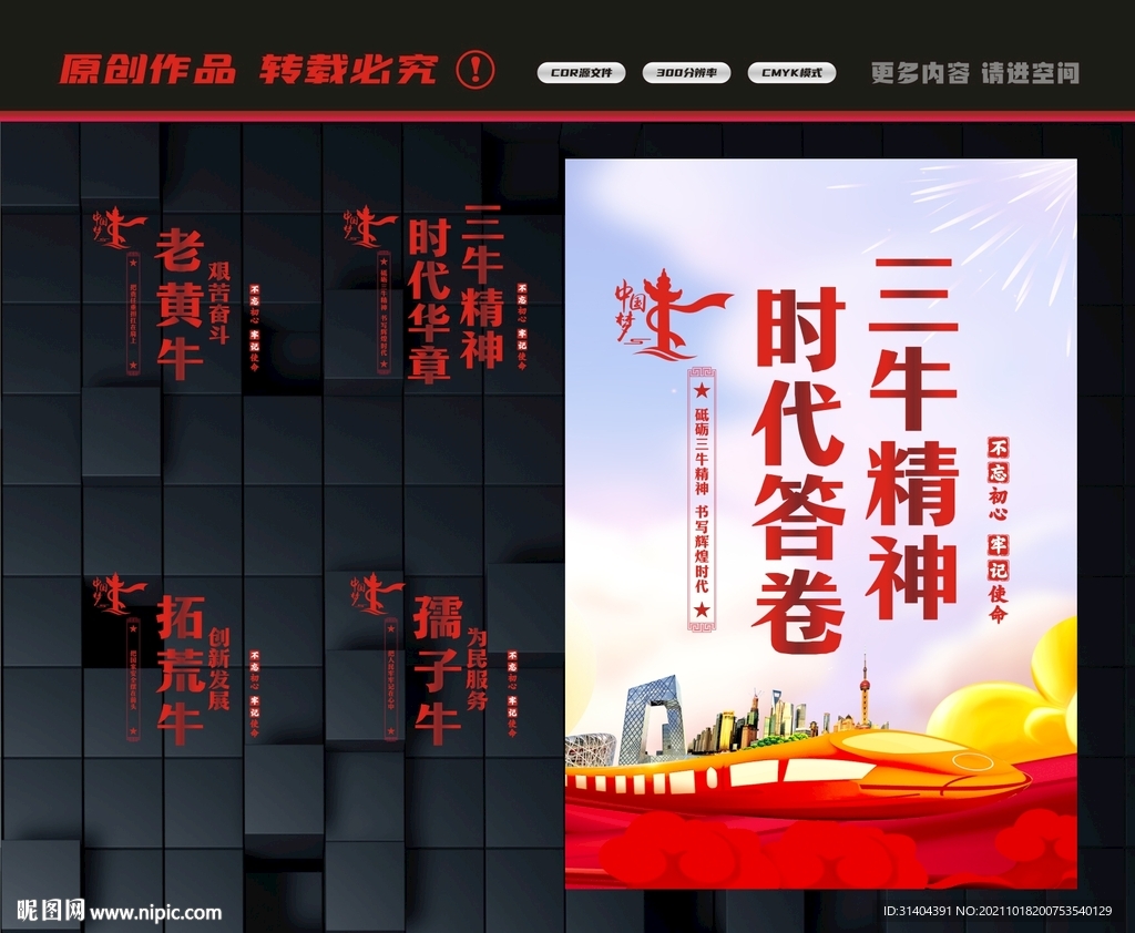 弘扬三牛精神