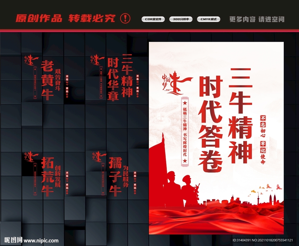 三牛精神