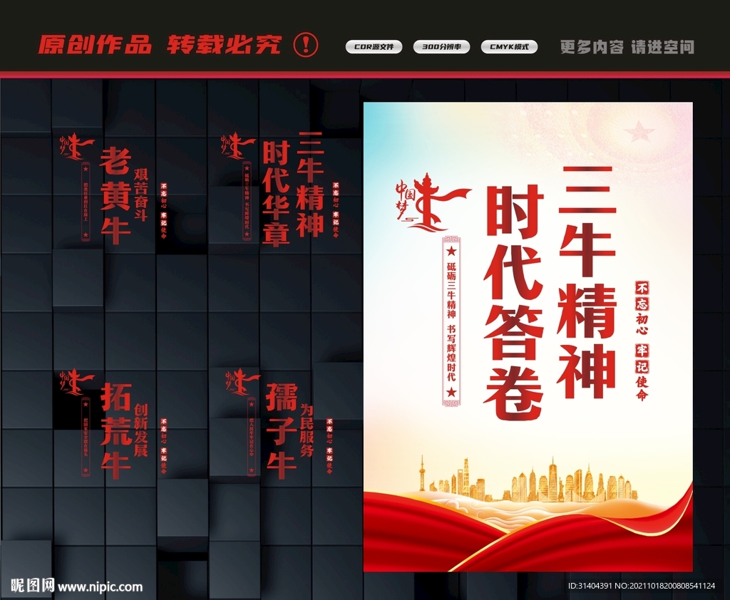 三牛精神