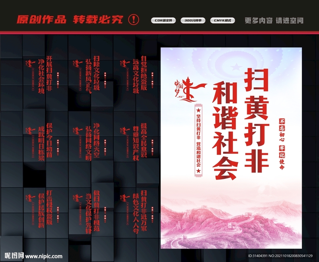 打非宣传