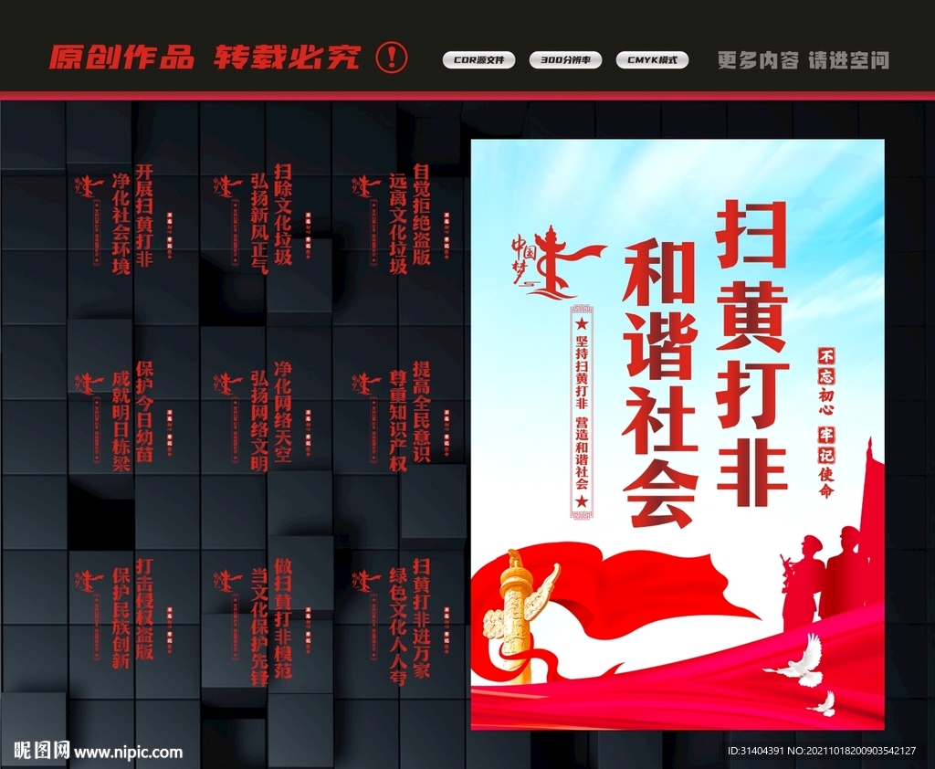 打黄打非