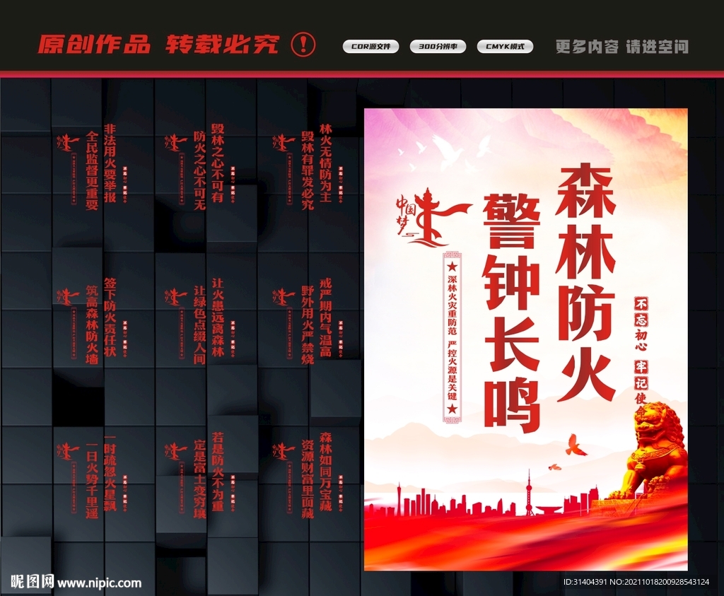 森林防火标语