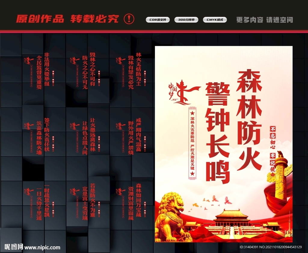 森林防火