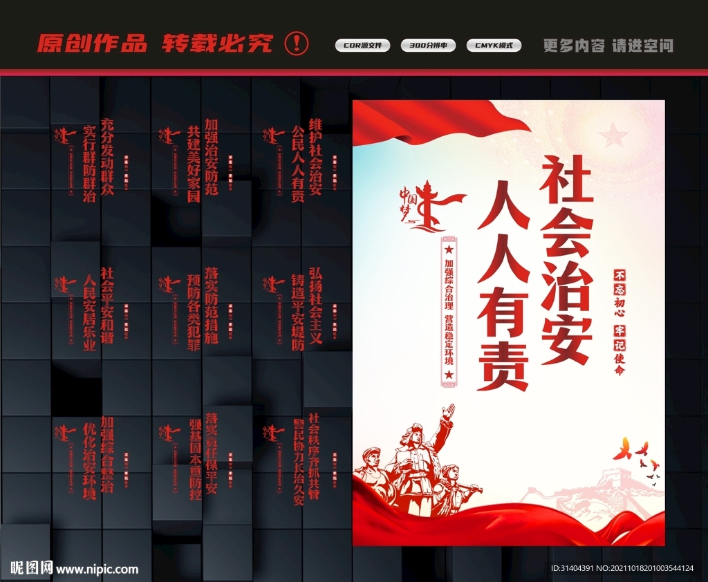 综合治理