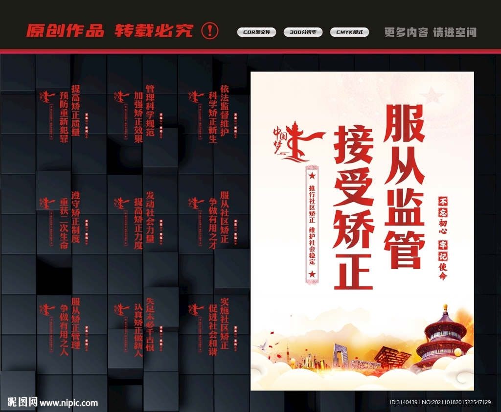 社区矫正标语