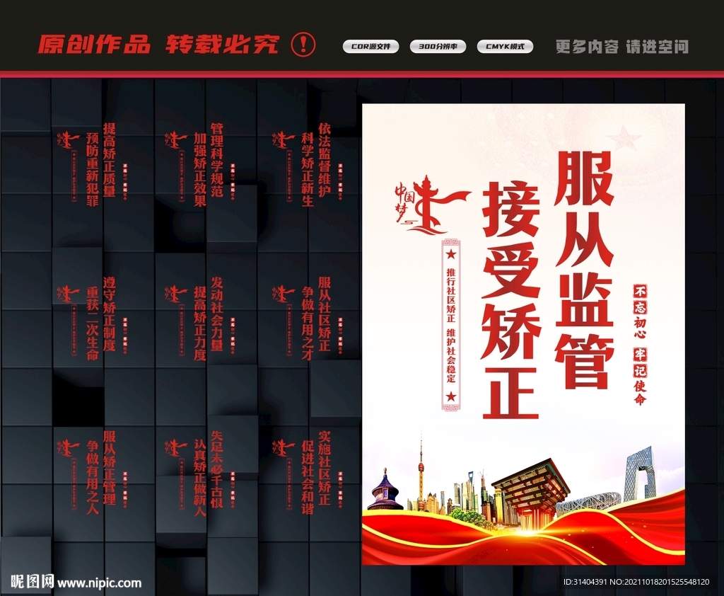 社区矫正标语