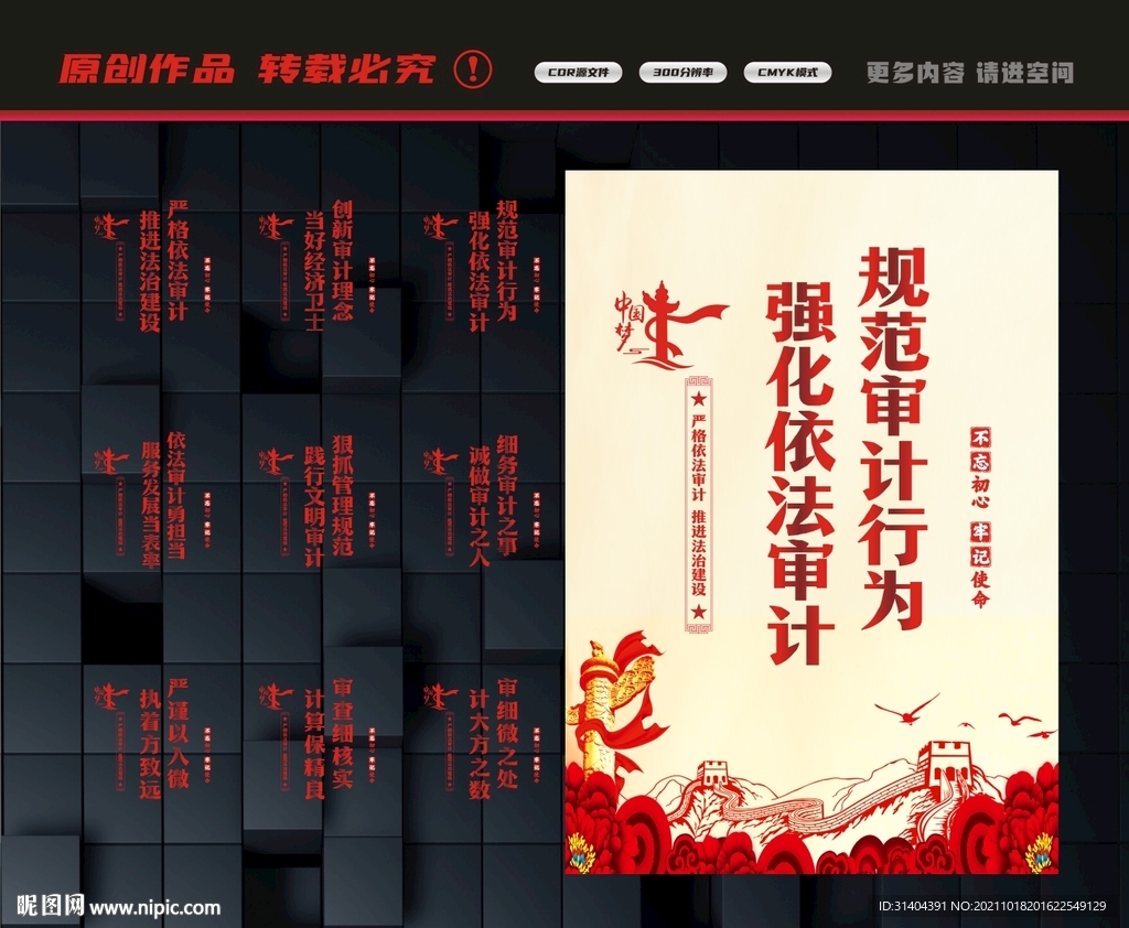 审计局