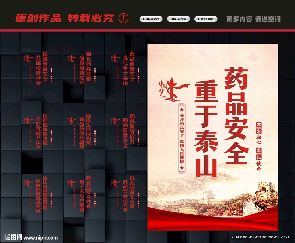 药品安全