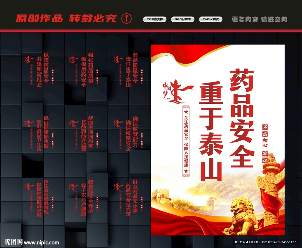药品安全