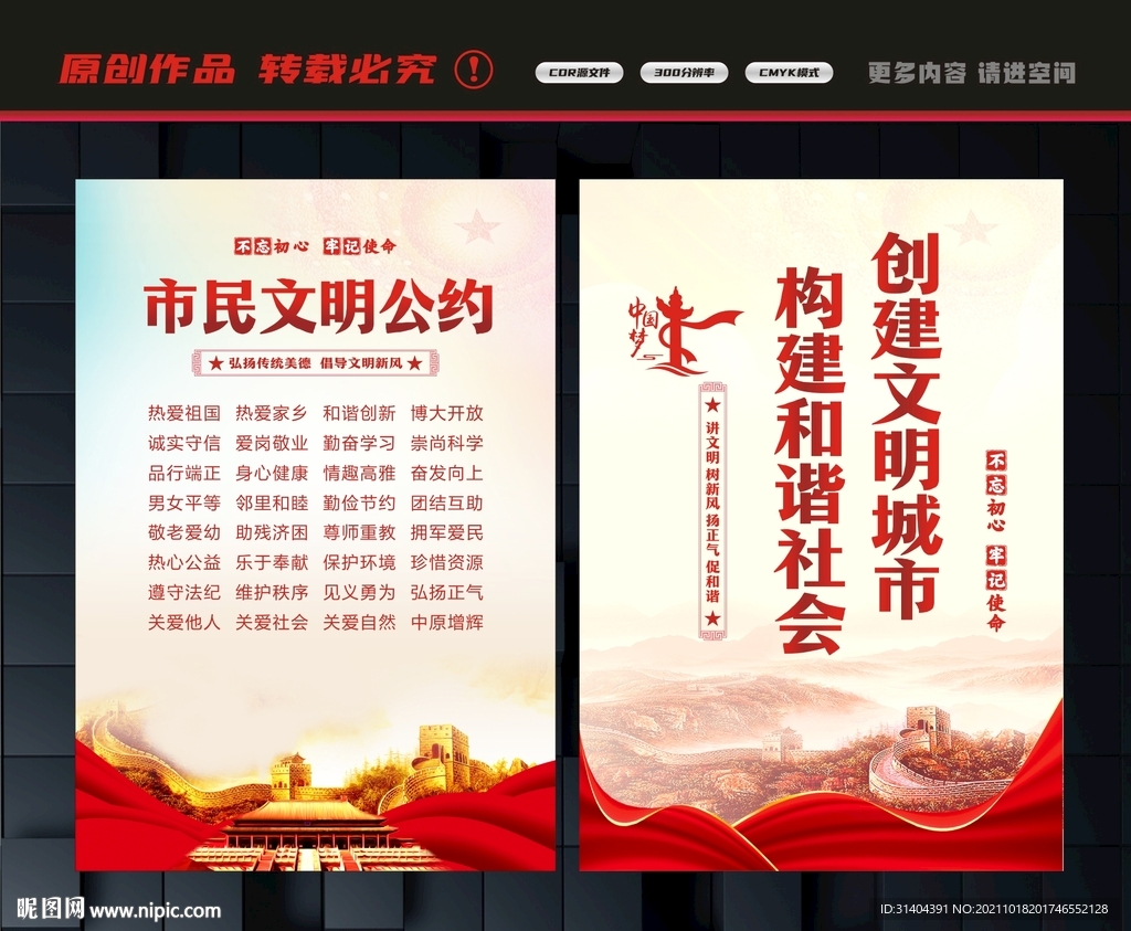 文明公约