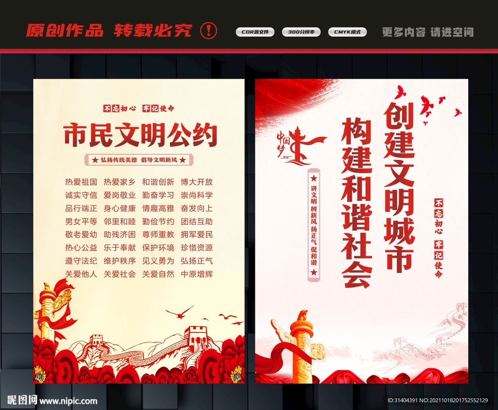 文明公约