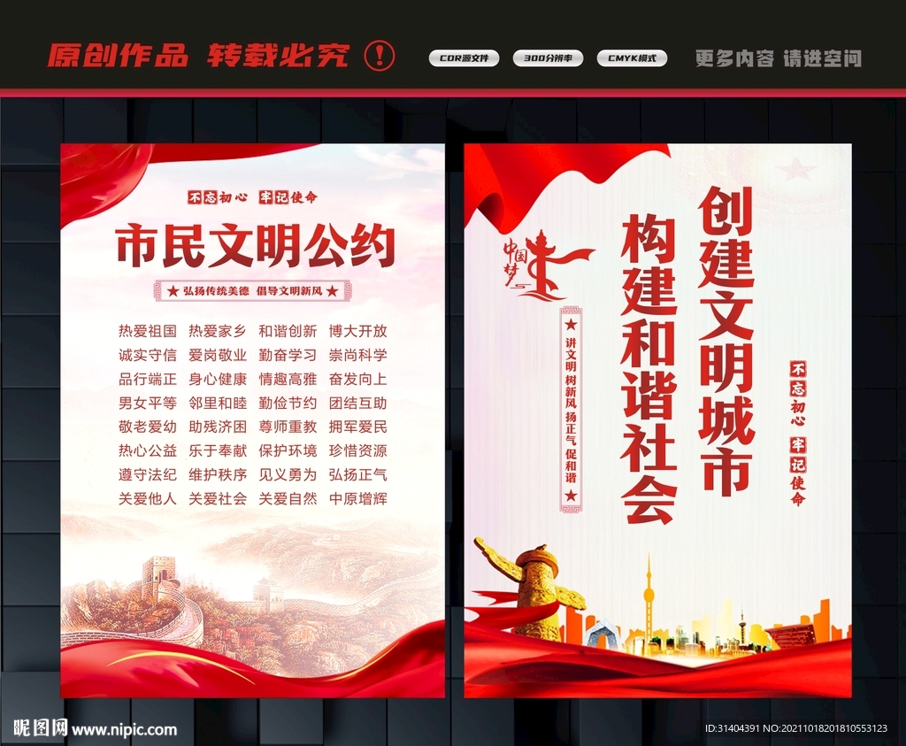 市民文明公约