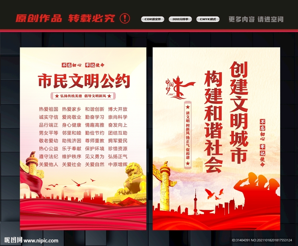 市民文明公约