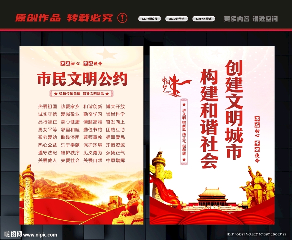 市民文明公约