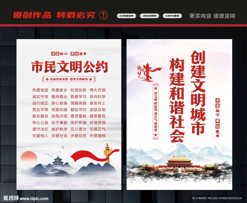 市民文明公约