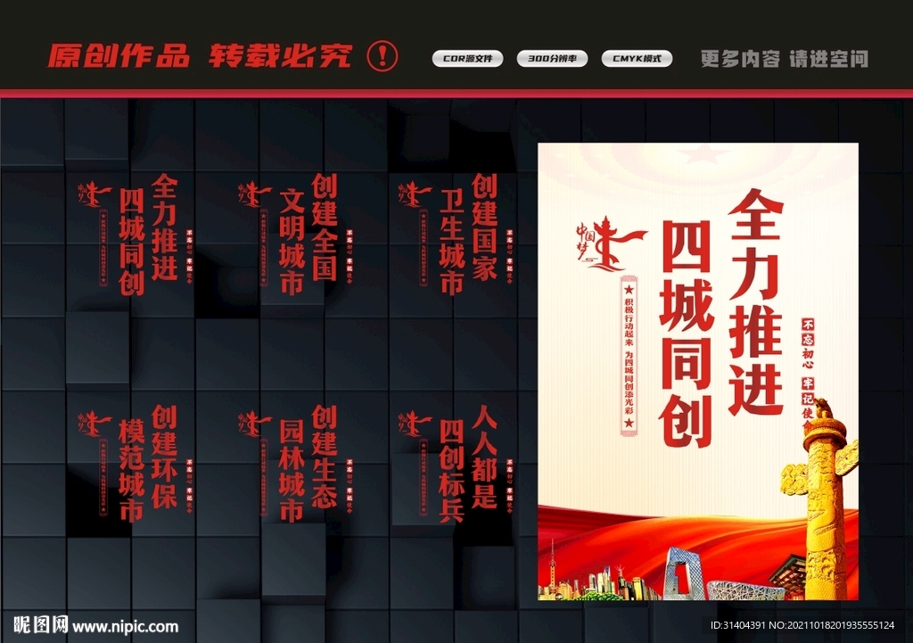 四城同创