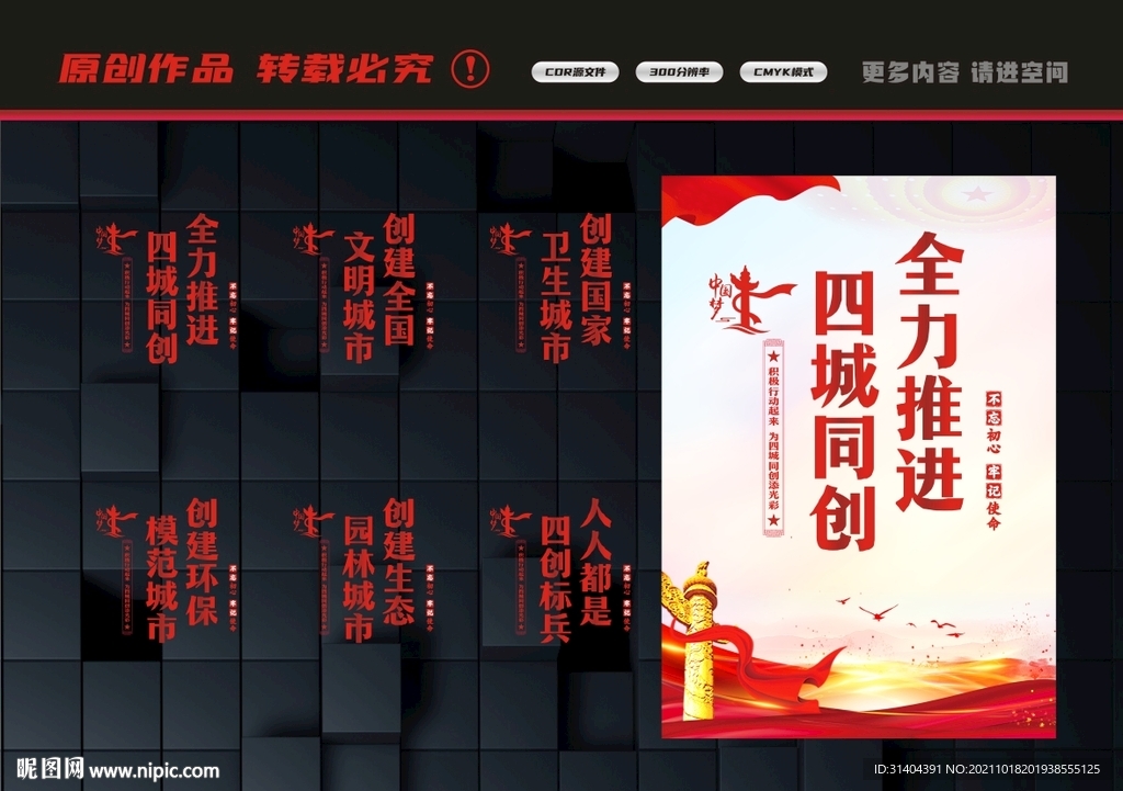 四城同创