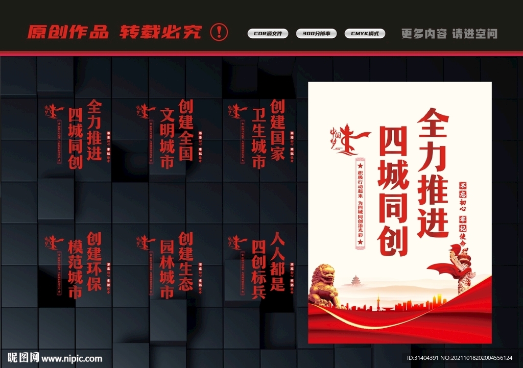 四城同创