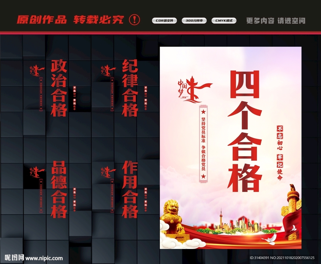 四个合格