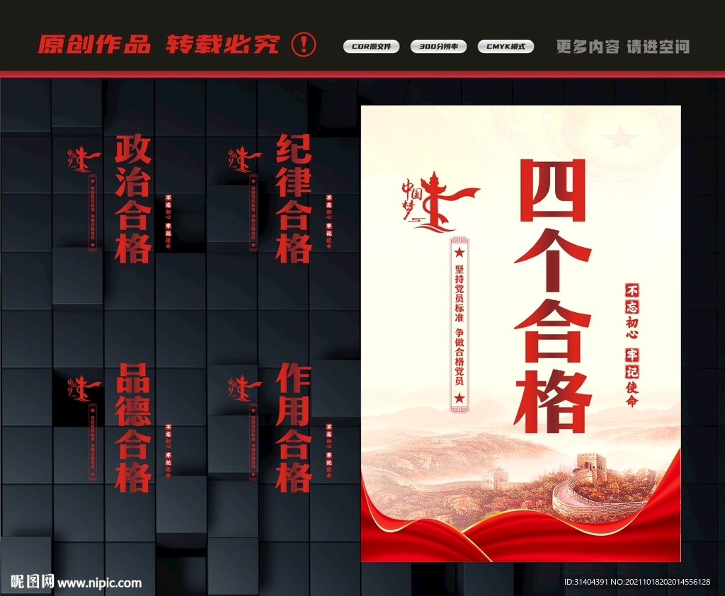 四个合格