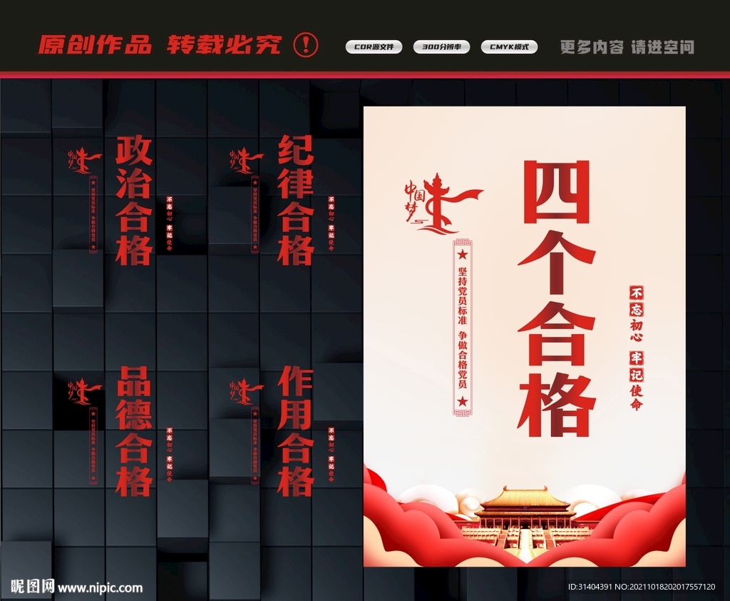 四个合格