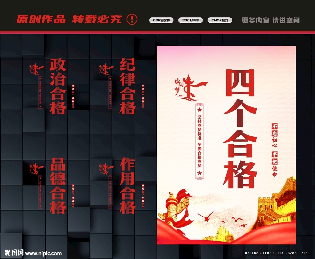 四个合格