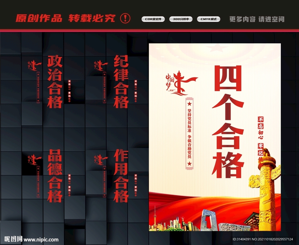 四个合格