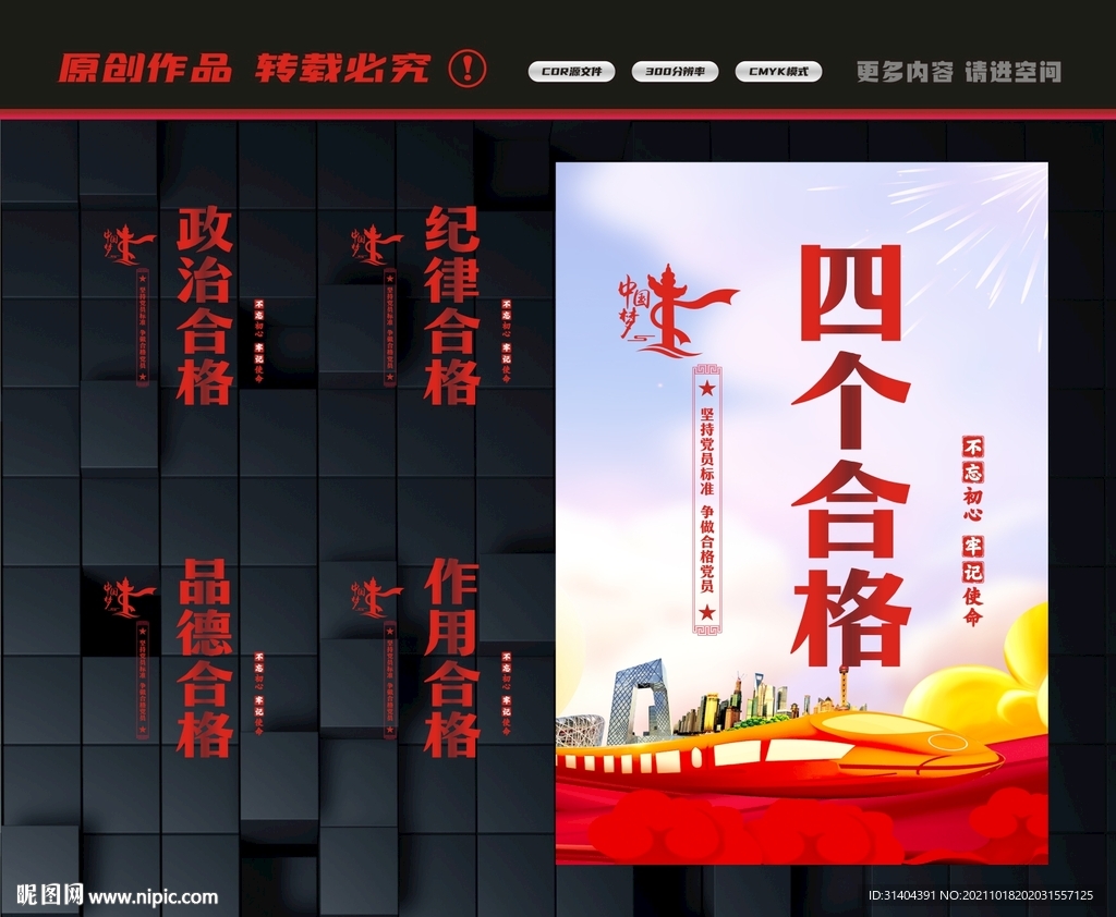 四个合格