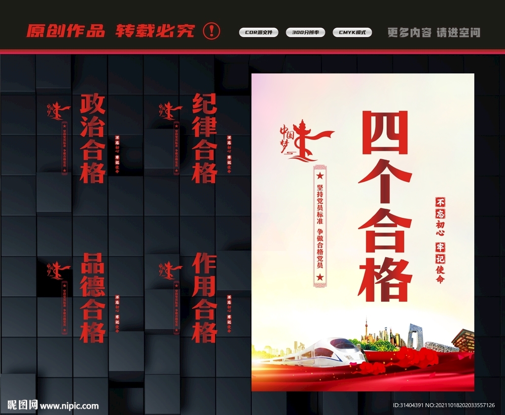 四个合格